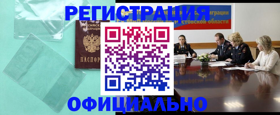 купить прописку в Горнозаводске